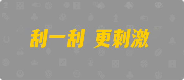 加拿大西28,双组,辐射算法,加拿大28,飞飞28官网,加拿大专业在线咪牌预测,加拿大28pc预测结果查询,预测,加拿大在线